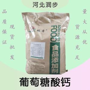 葡萄糖酸鈣報價 食品級葡萄糖酸鈣