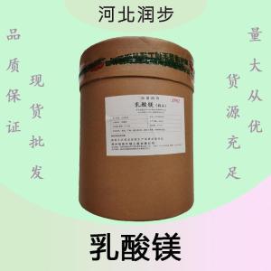 乳酸鎂報(bào)價(jià) 食品級(jí)乳酸鎂