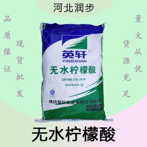 無水檸檬酸報價 食品級無水檸檬酸