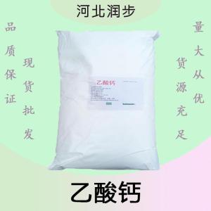 乙酸鈣報(bào)價(jià) 食品級乙酸鈣