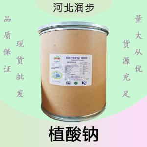 植酸鈉報(bào)價(jià) 食品級植酸鈉