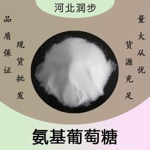 氨基葡萄糖报价 食品级氨基葡萄糖