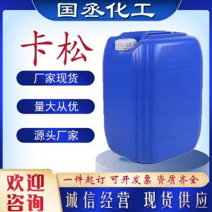 卡松 杀菌灭藻剂工业污水处理 防腐剂水性环保 现货异噻唑啉酮