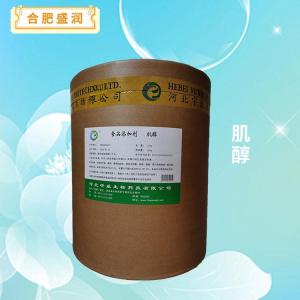 肌醇报价 食品级肌醇
