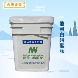 酪蛋白磷酸肽报价 食品级酪蛋白磷酸肽
