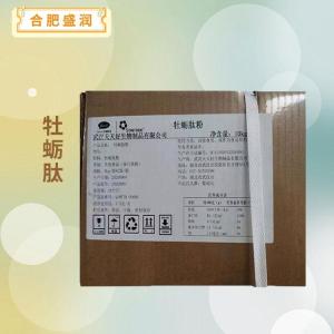 牡蛎肽报价 食品级牡蛎肽