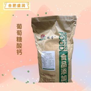 葡萄糖酸钙报价 食品级葡萄糖酸钙
