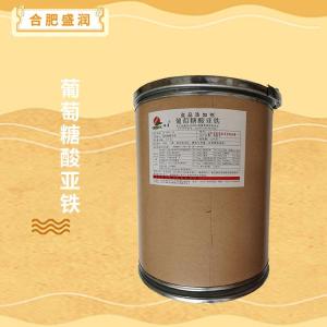 葡萄糖酸亚铁报价 食品级葡萄糖酸亚铁