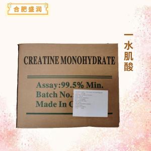 一水肌酸报价 食品级一水肌酸
