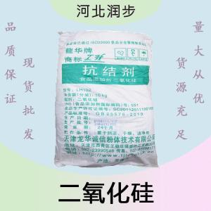 二氧化硅報價 食品級二氧化硅