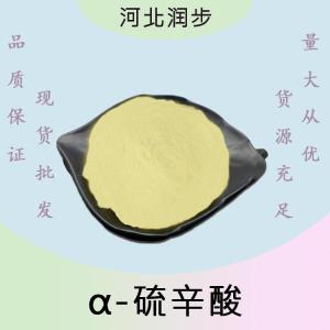 α-硫辛酸報(bào)價(jià) 食品級(jí)α-硫辛酸