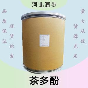 茶多酚報(bào)價(jià) 食品級(jí)茶多酚