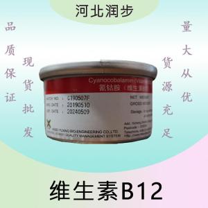 維生素B12報(bào)價(jià) 食品級維生素B12