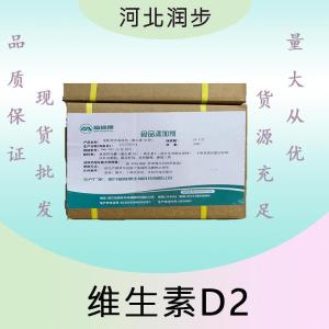 維生素D2報(bào)價(jià) 食品級維生素D2