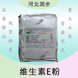 維生素E粉報(bào)價(jià) 食品級維生素E粉