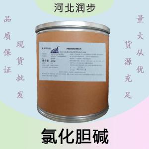 氯化膽堿報(bào)價(jià) 食品級(jí)氯化膽堿