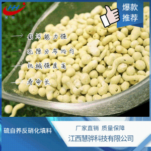 Huihua 硫自养反硝化填料 产品图片