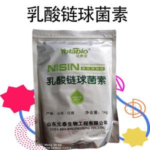 乳酸链球菌素