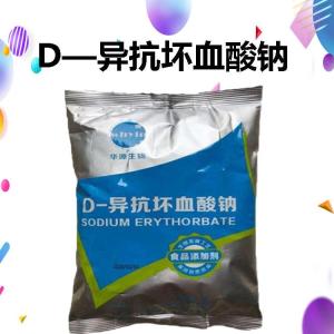 D—异抗坏血酸钠