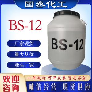 BS-12 表面活性剂原料洗涤日化 乳化表面活性剂 十二烷基二甲基胺乙内酯