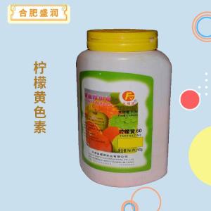 柠檬黄色素报价 食品级柠檬黄色素