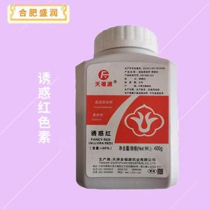 诱惑红色素报价 食品级诱惑红色素