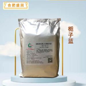 栀子蓝报价 食品级栀子蓝