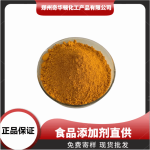 核黄素 维生素B2