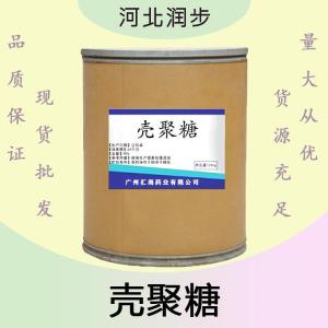 殼聚糖報(bào)價(jià) 食品級(jí)殼聚糖