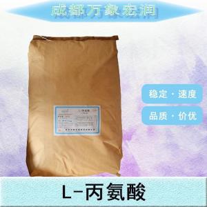 现货批发L-丙氨酸食品级 L-丙氨酸食品级