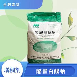 食品级酪蛋白酸钠批发 食品级酪朊酸钠