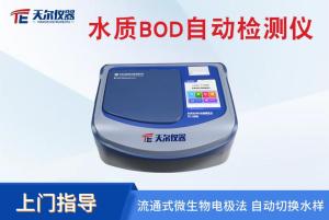 水质BOD自动检测仪/生物化学需氧量快速测定仪