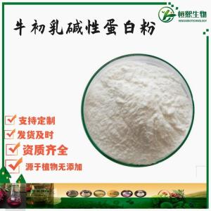 牛初乳碱性蛋白 新资源食品 初乳冻干粉 初乳碱性蛋白粉CBP 