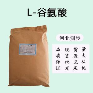 批發(fā)零售（食品級L-谷氨酸）