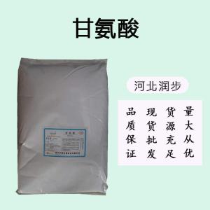 批發(fā)零售（食品級L-甘氨酸）