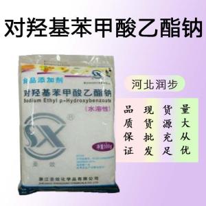 批發(fā)零售（食品級(jí)對(duì)羥基苯甲酸乙酯鈉）