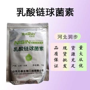 批發(fā)零售（食品級(jí)乳酸鏈球菌素）