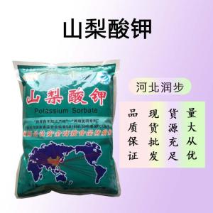 批發(fā)零售（食品級(jí)山梨酸鉀）