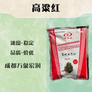 食品级高粱红和高粱红食品级