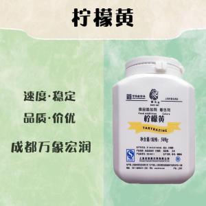 食品级柠檬黄和柠檬黄食品级