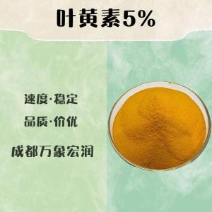 食品级叶黄素5%和叶黄素5%食品级