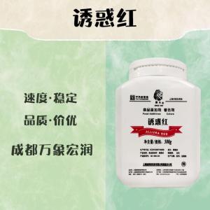 食品级诱惑红和诱惑红食品级