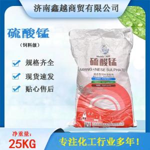 硫酸锰混合型饲料添加剂（7785-87-7）