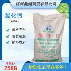 氯化钙食品稳固剂营养强化剂（10043-52-4）