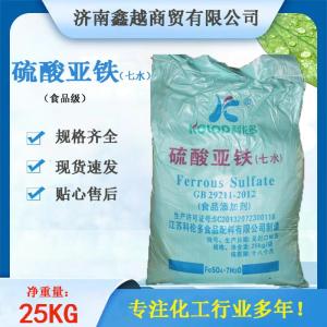 硫酸亞鐵七水食品營養增補劑鐵質強化劑（7782-63-0）