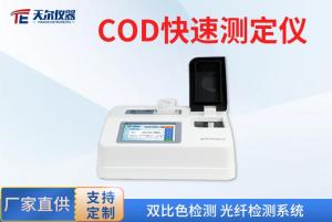 cod快速检测仪/水质分析仪厂家