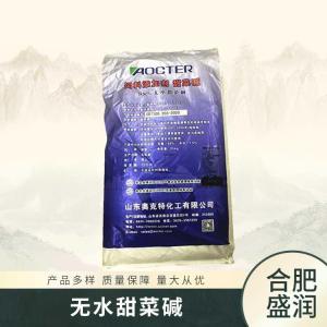 供应无水甜菜碱厂批家发