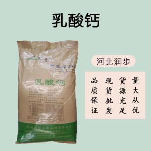 批發(fā)零售（食品級(jí)乳酸鈣）