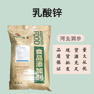 批發(fā)零售（食品級(jí)乳酸鋅）