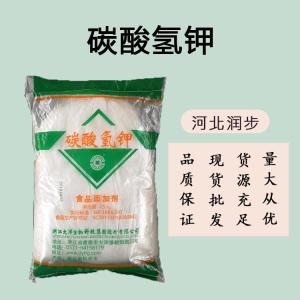 批發(fā)零售（食品級(jí)碳酸氫鉀）